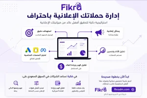خدمات إدارة الحملات الإعلانية