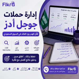 إدارة حملات جوجل أدز
