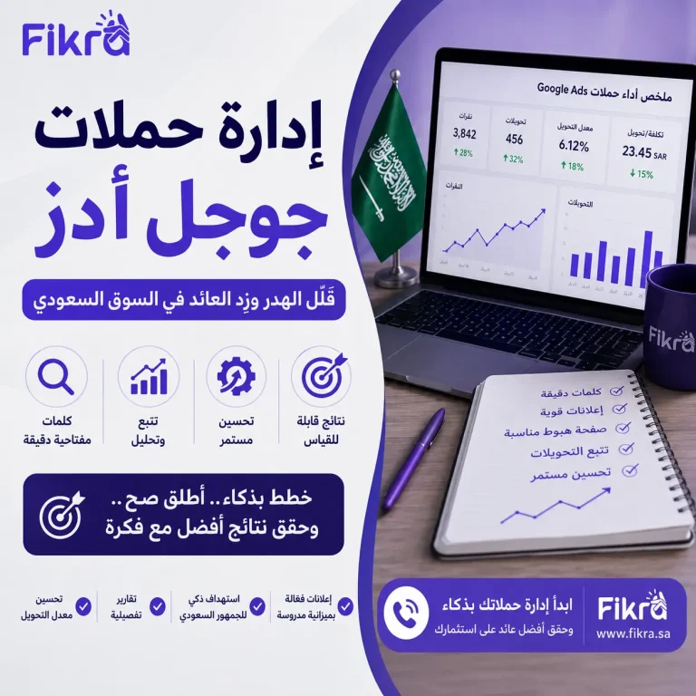 إدارة حملات جوجل أدز